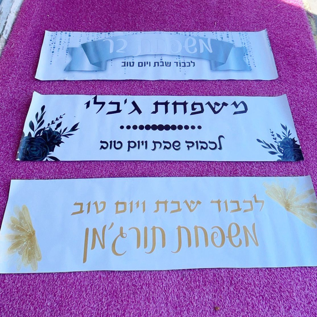 ראנר מודפס לשולחן