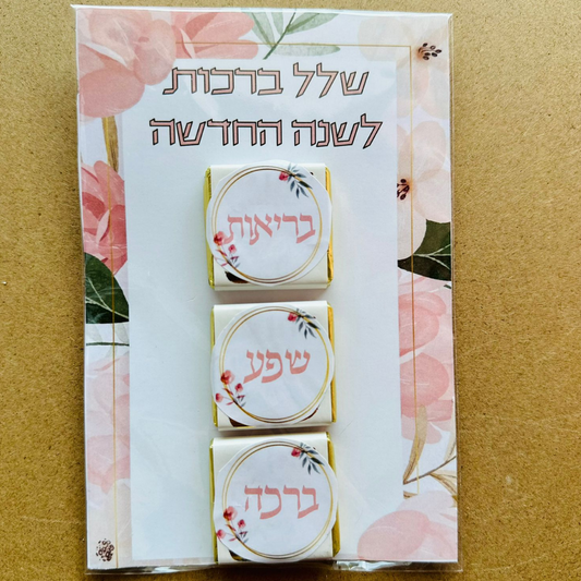 גלויה ממותגת+ 3 שוקולדים