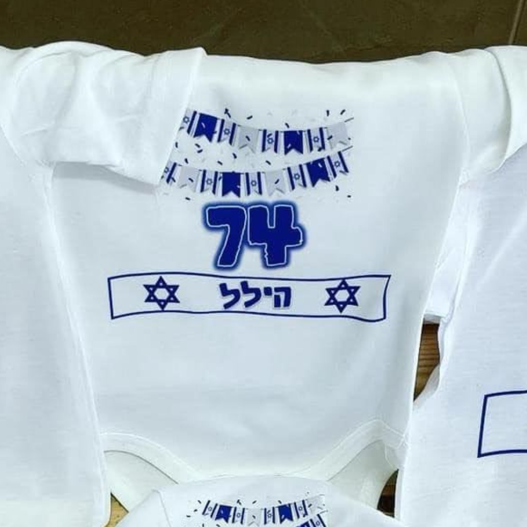 בגד גוף לקטנטנים לעצמאות