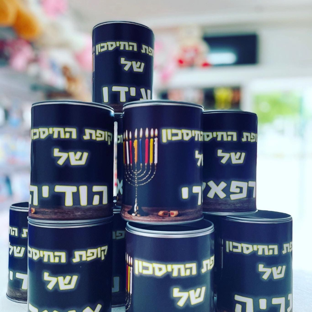 קופת חיסכון