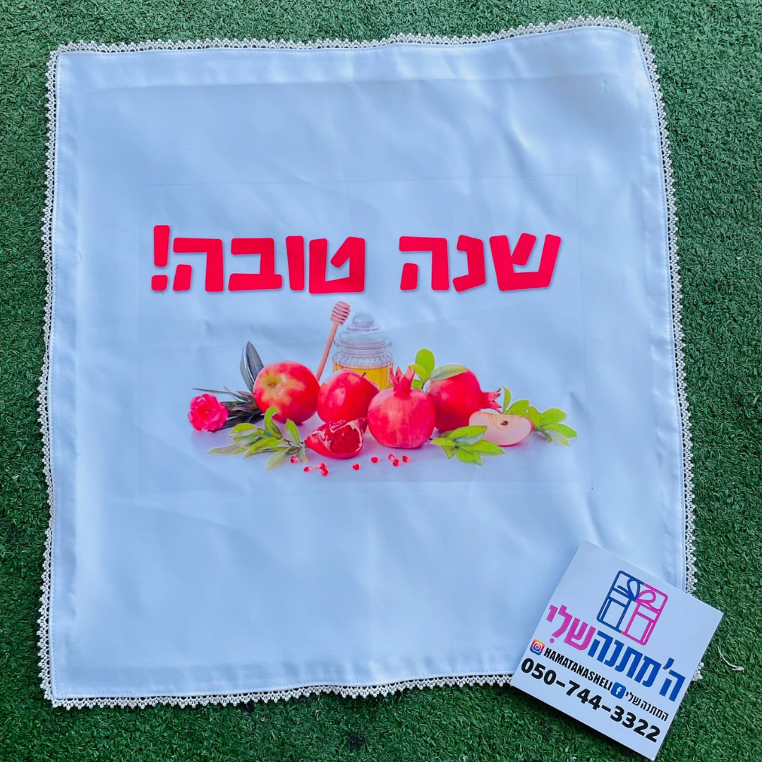 כיסוי חלות