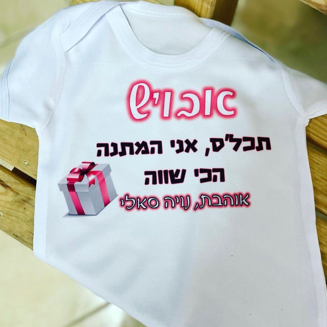 בגד גוף ממותג