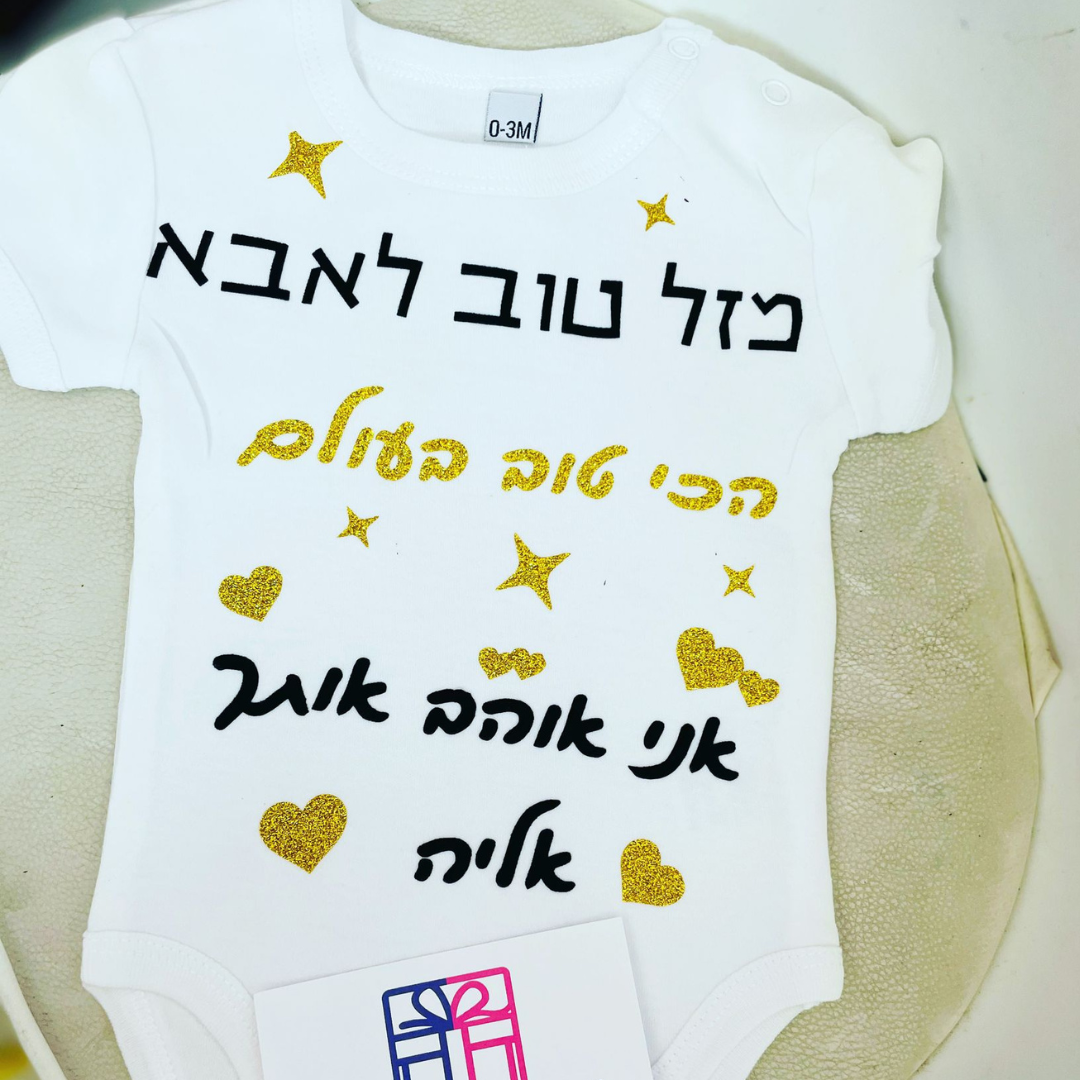 בגד גוף ממותג