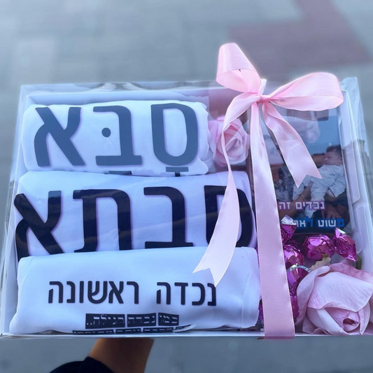 מארז סבא\סבתא- הדרך הכי יפה לספר להם על ההיריון